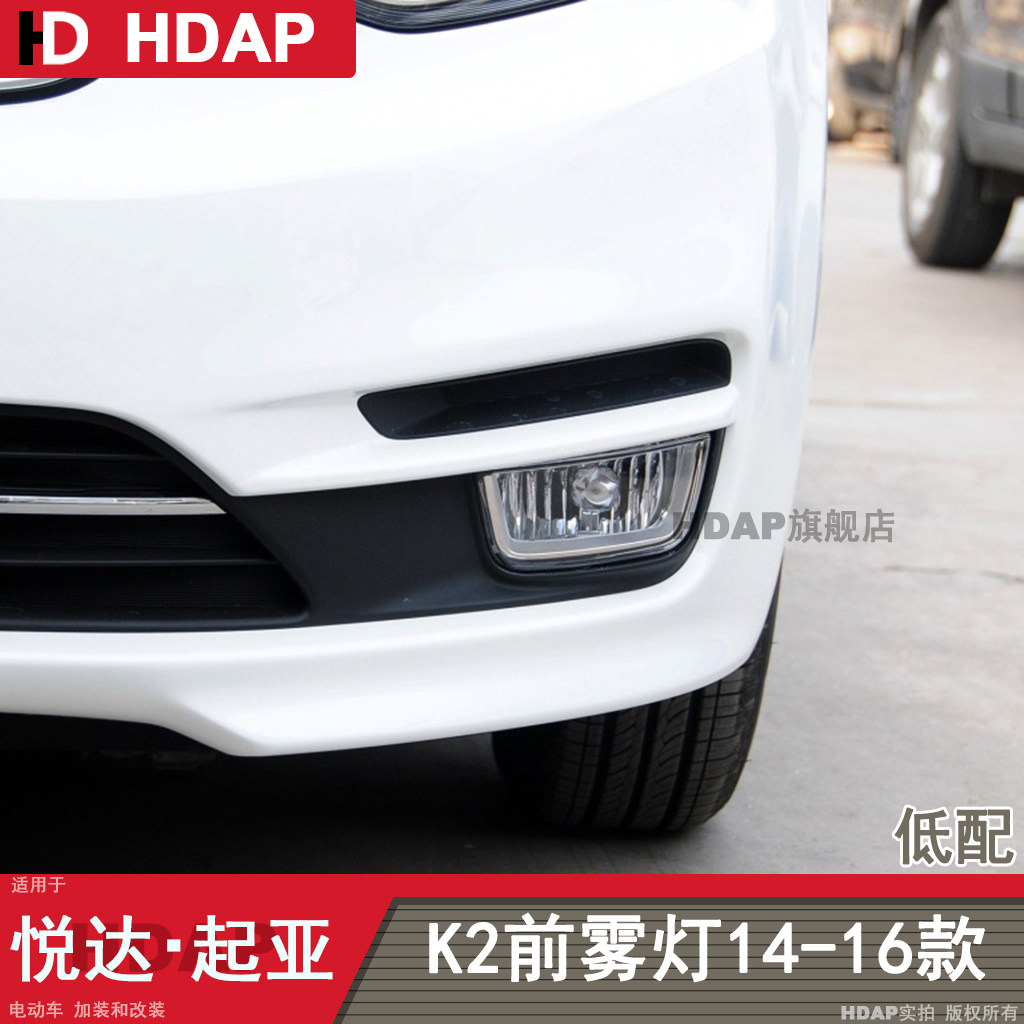 适用于起亚K2前雾灯总成141516款 起亚K2雾灯总成led雾灯罩H04,淘宝优惠券,粉丝福利购,淘宝优惠卷
