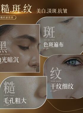 黛兰卡美白抗皱祛斑补水面膜