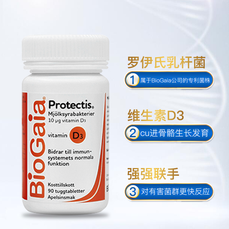 现货速发 Biogaia拜奥益生菌咀嚼片儿童成人孕妇调理胃肠道90粒VD