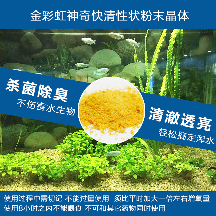 鱼缸净水剂水族箱用金采虹神奇快清彩虹快清净水粉除臭水质澄清剂-图2