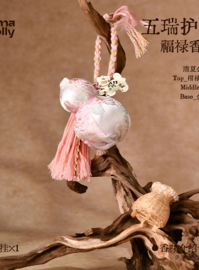 艾玛莫莉五瑞护佑香薰礼盒车载香氛宋锦香囊葫芦挂件高级感礼物