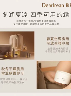 独特艾琳身体冷霜保湿滋润嫩白防干燥持久留香香氛秋冬黄油身体乳