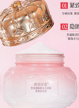 膜西闺蜜紧致抗皱雪莲烟酰胺面霜