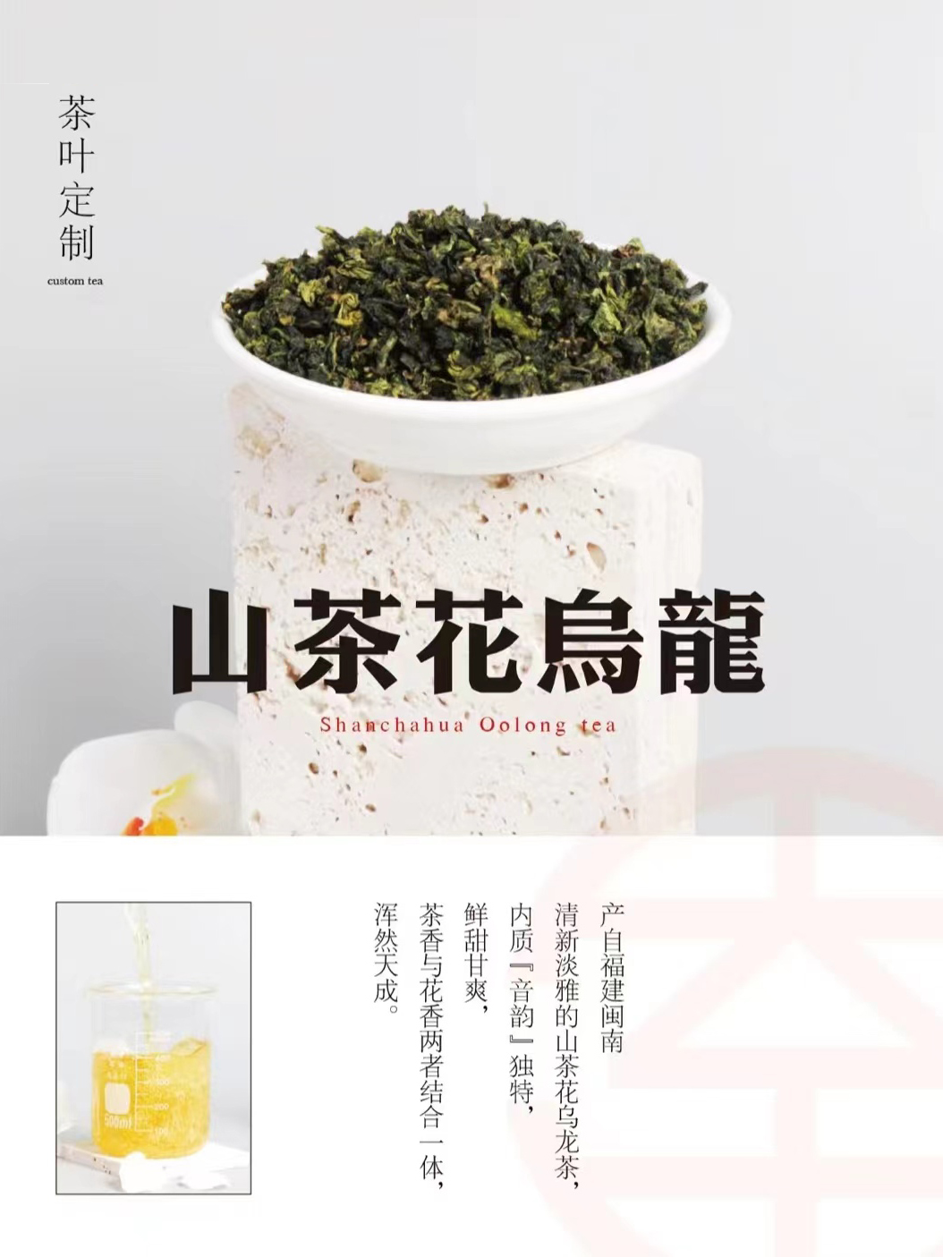 霸王寻香山茶花乌龙茶山茶君柠檬茶配方奶茶店专用恋恋山茶茶姬 - 图2