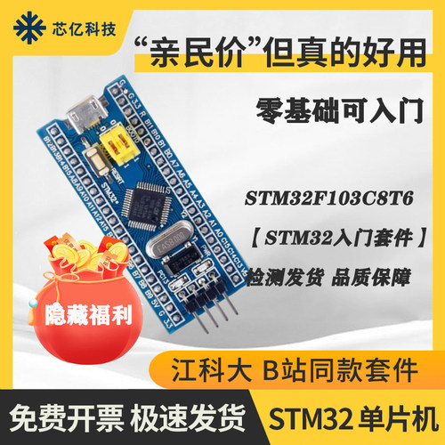 STM32F103C8T6最小系统核心板芯片STM32单片机ARM开发板江协科技-图0