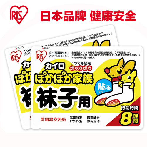 爱丽思日本暖足贴女脚宝宝贴暖脚贴防寒保暖贴脚底自发热鞋垫热帖 - 图0