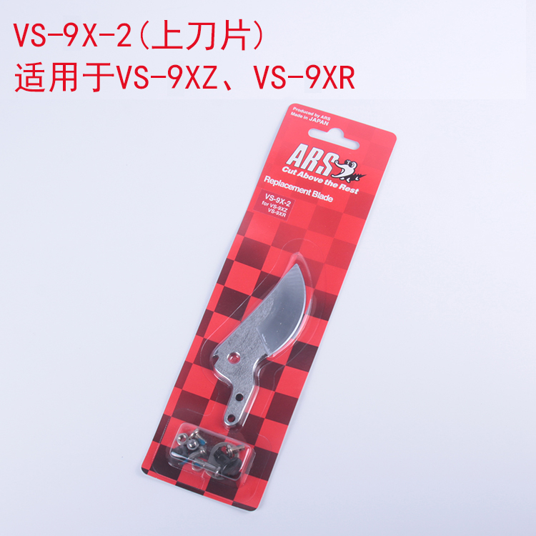 日本进口爱丽斯ARS VS-7/8/9XZ VS-7/8/9XR 替换刀头刀刃刀头配件 - 图2