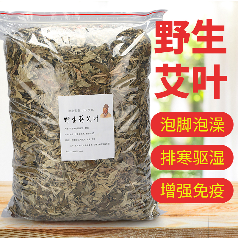 干艾叶干艾草叶家用散装干艾草中药材坐月子泡脚产后陈艾蕲艾野生-图3