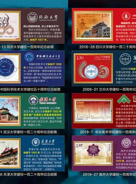 金榜题名百年名校珍邮摆件名校珍邮邮票上的百年名校邮册毕业礼