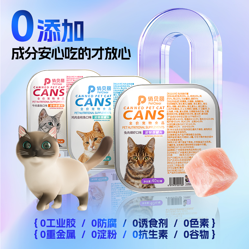 猫罐头主食罐补充营养增肥发腮猫咪零食成幼猫湿粮鲜肉条24罐整箱