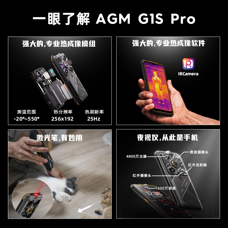 AGM G1S Pro 三防红外热成像5G手机 高精度成像 防水防摔户外全网通智能手机 - 图1