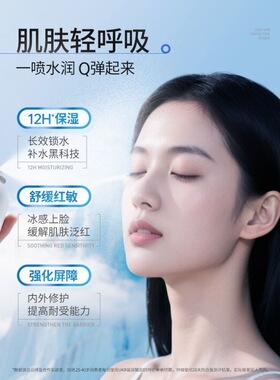 北大研发x进口冰川水小分子补水喷雾爽肤水妆前保湿舒敏感肌男女