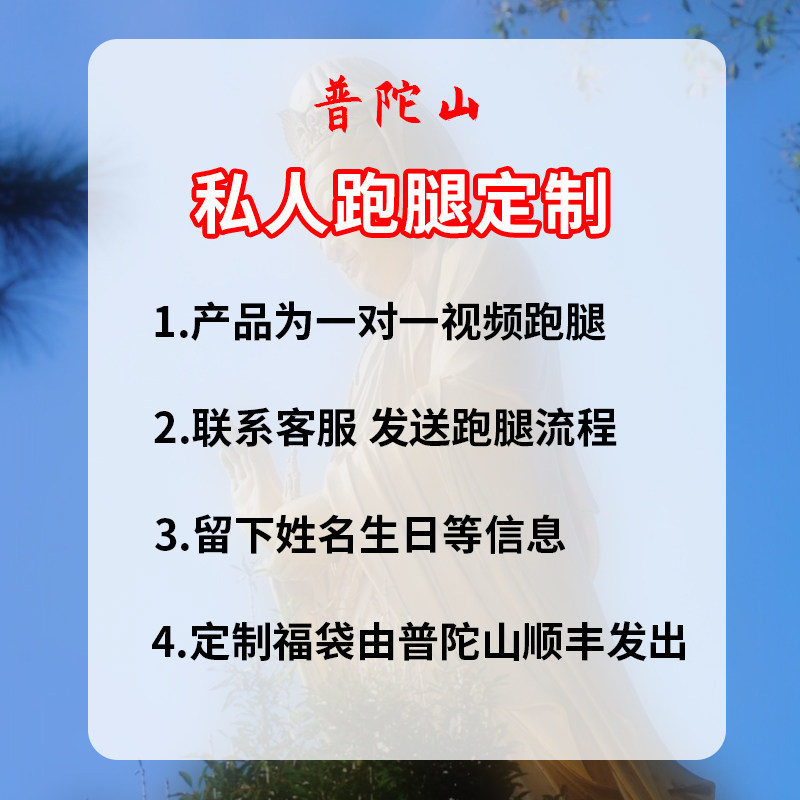 普陀山2026视频跑腿太岁马本命年生肖鼠牛兔羊护身符福袋红绳锦囊,淘宝优惠券,粉丝福利购,淘宝优惠卷