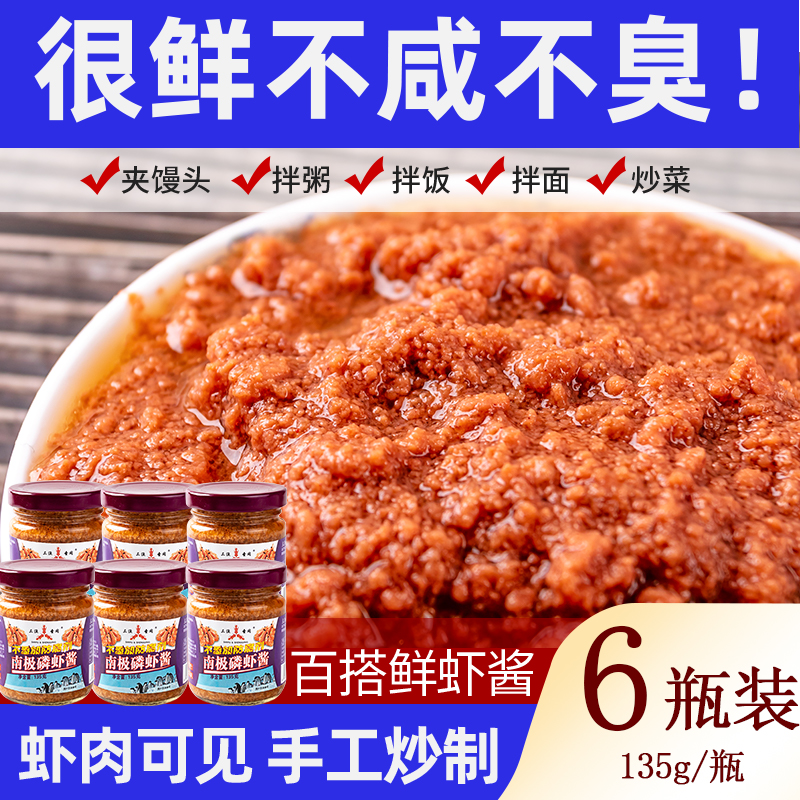 三渔圣冈南极磷虾酱135g*6瓶熟酱即食正宗拌饭酱海鲜酱虾子酱特产-图3