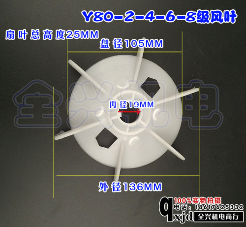 Y80电机风叶  Y系列80电机风叶 内径19MM 外径136 0.55-0.75KW - 图0