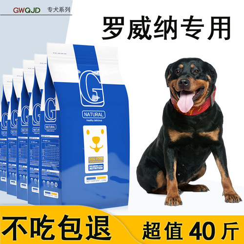 罗威纳工作犬专用狗粮20kg成犬幼犬通用40斤大型犬贡维狗粮 - 图0