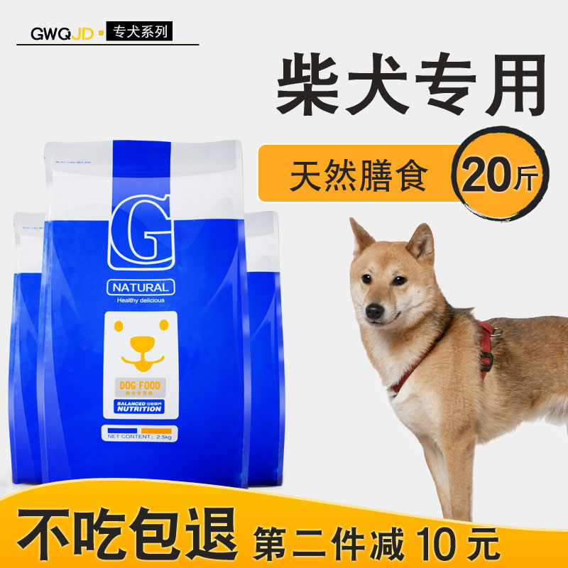 柴犬专用狗粮10kg成犬幼犬通用20斤装中型犬美毛补钙天然粮优惠券