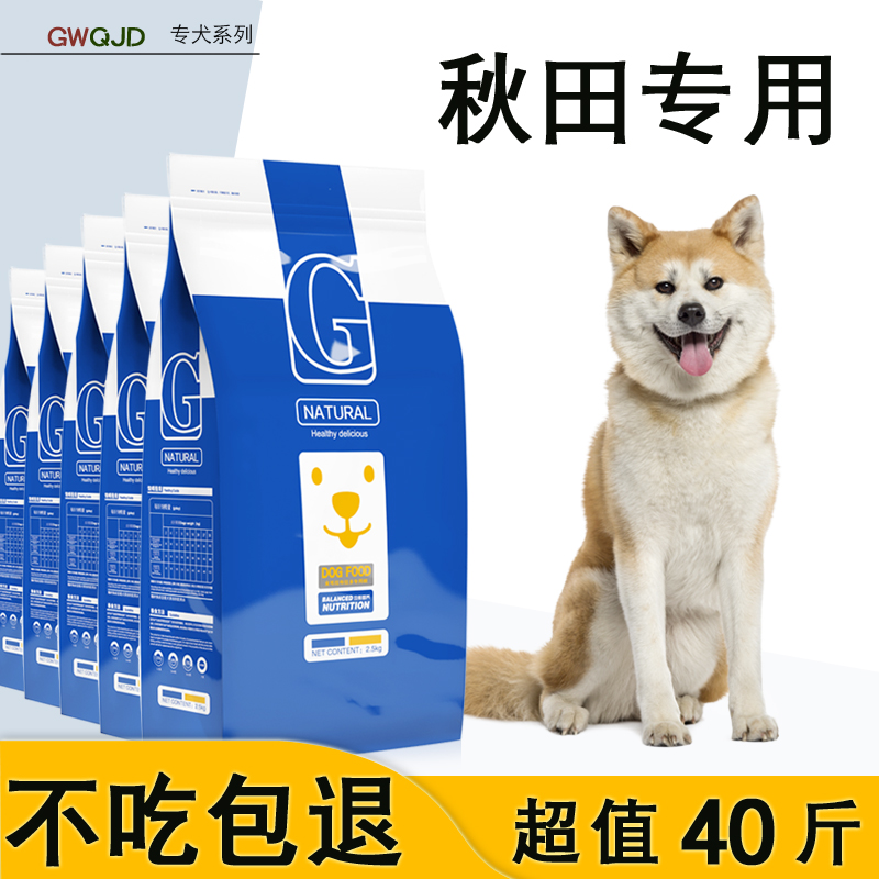 日本秋田犬专用狗粮20kg成犬幼犬通用40斤中小型犬美毛补钙天然粮优惠券