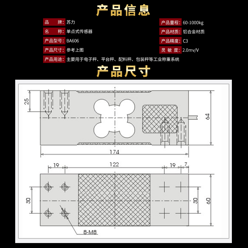 苏力BA606称重高精度传感器工业压力C3模块重量100kg传感器 - 图0