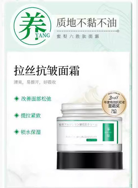 补水保湿面霜蜜梨六胜肽