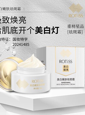 ROTiSS｜美白祛斑奢宠美肤礼盒高