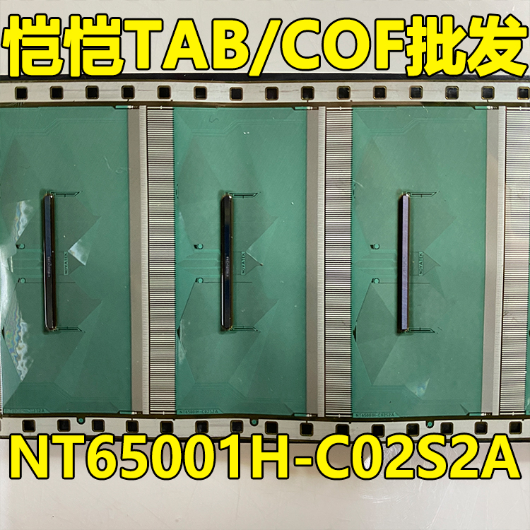 NT65001H-C02S2A 全新卷料 现货液晶COF驱动TAB模块 - 图0