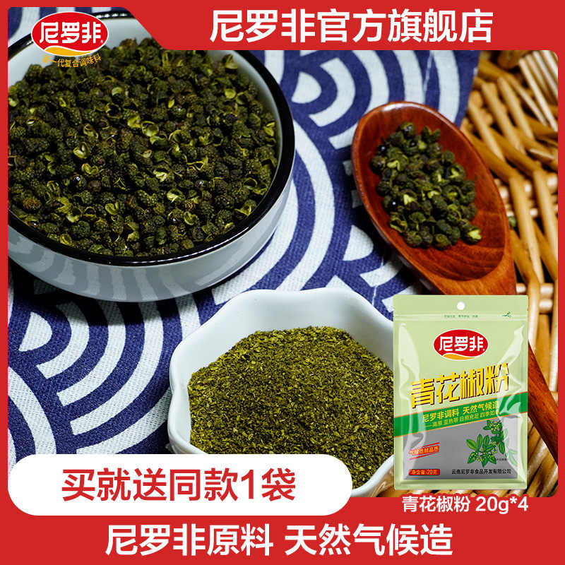 青花椒调味粉 新人首单立减十元 22年9月 淘宝海外