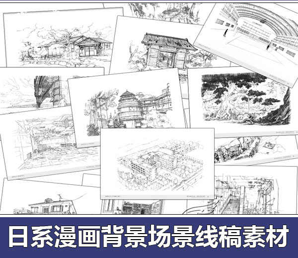 日系漫画背景素材 新人首单立减十元 21年11月 淘宝海外