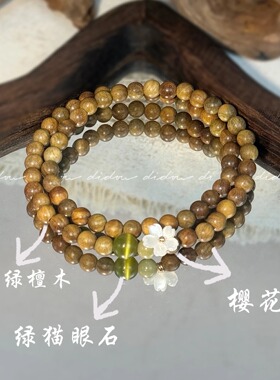 正品绿檀木手串茉莉花清冷感手链