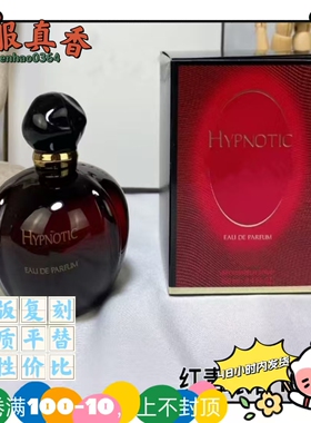 蛊媚奇葩红毒女士跨境平替香水冰火奇葩白毒粉毒药女孩芭伊颂纵情