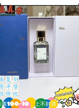 红色540百家乐香精版70ML白瓶平替香水跨境外贸蓝色724不夜城浓香