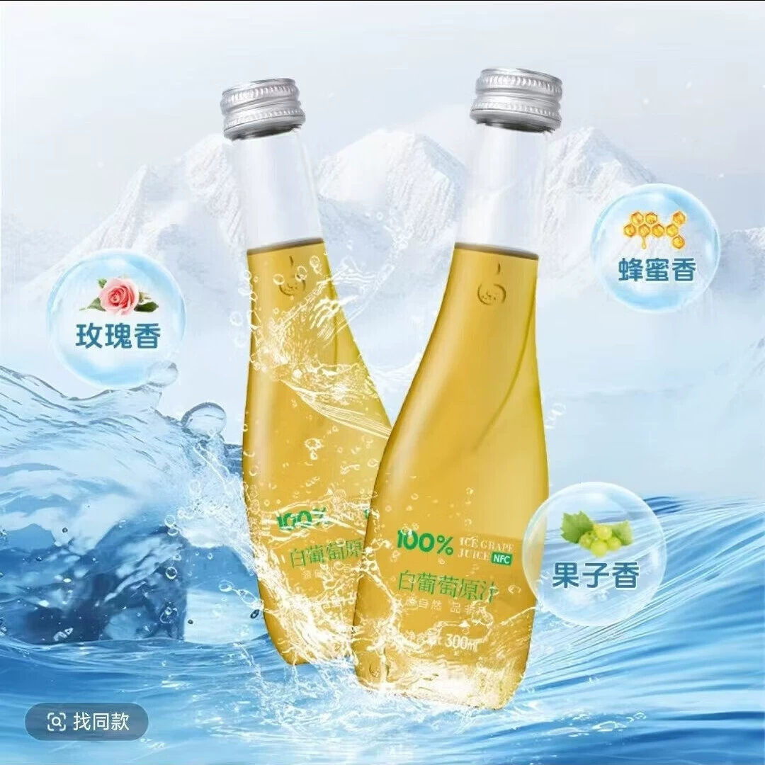 林源春长白山冰白葡萄原汁零下18度采摘NFC鲜榨果汁300ml*9瓶 - 图1