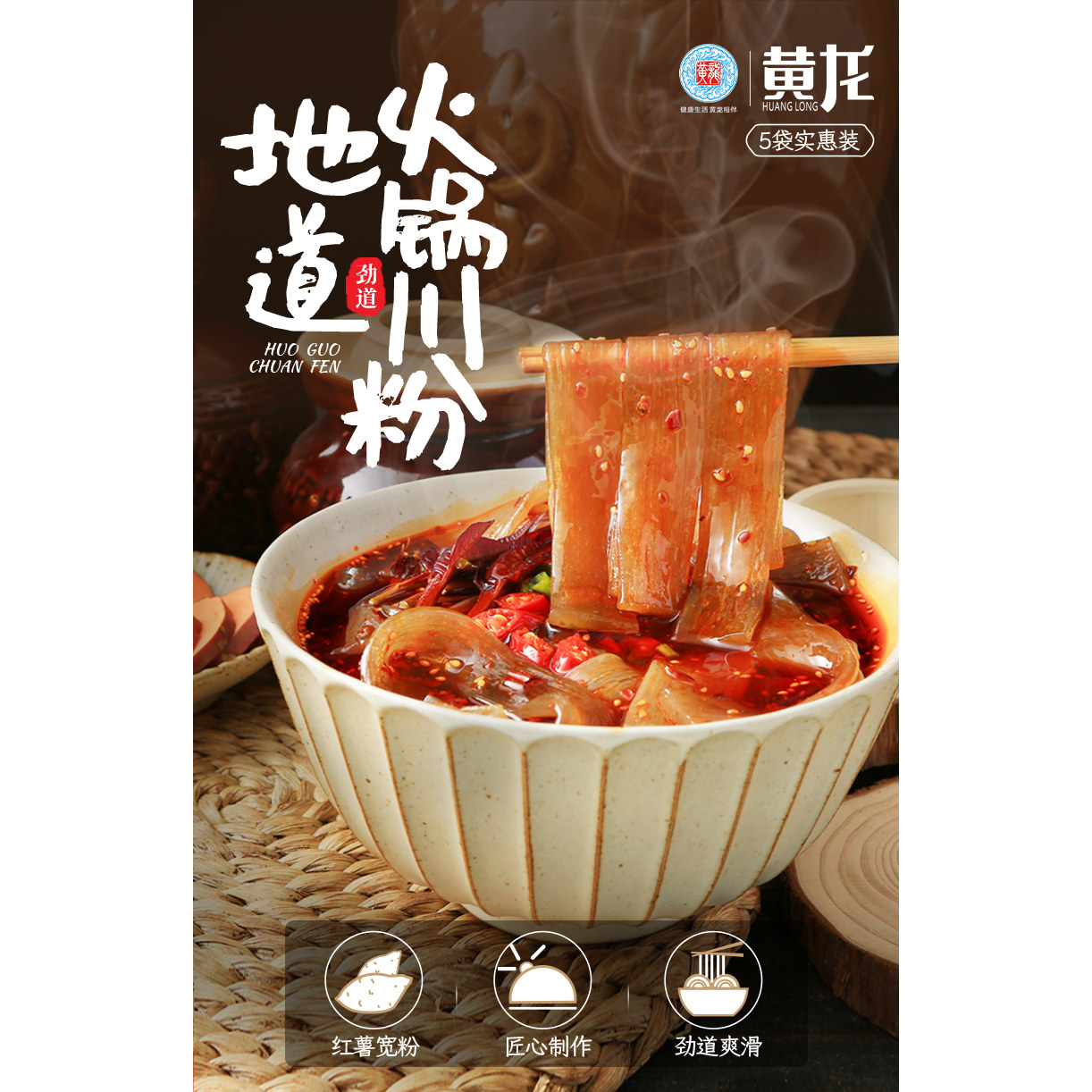 黄龙火锅粉川粉粉条袋装火锅粉商用小宽粉