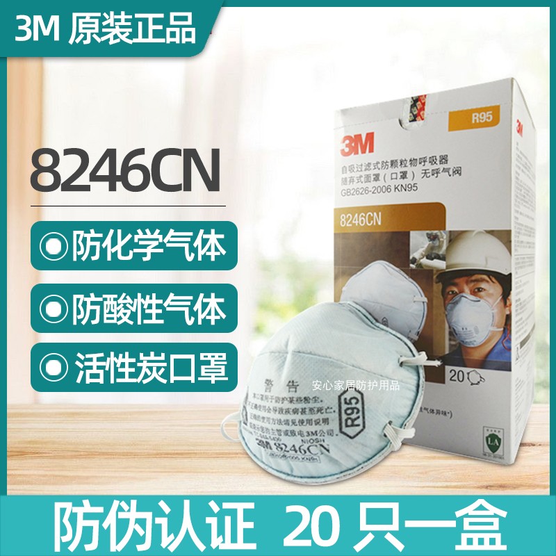 正品3M8247/8246防甲醛办公室装修酸性汽车尾气油烟PM2.5雾霾口罩