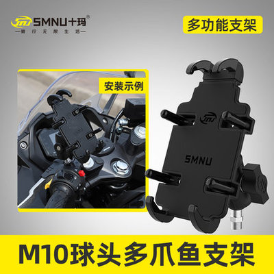 十玛M10螺丝GSX250/SR/凯越321/赛300/600/无极摩托车手机支架