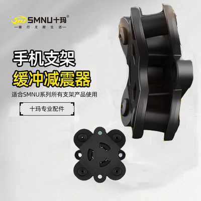 SMNU十玛摩托车手机支架缓冲蝶形减震器防震铝合金缓冲器自行车