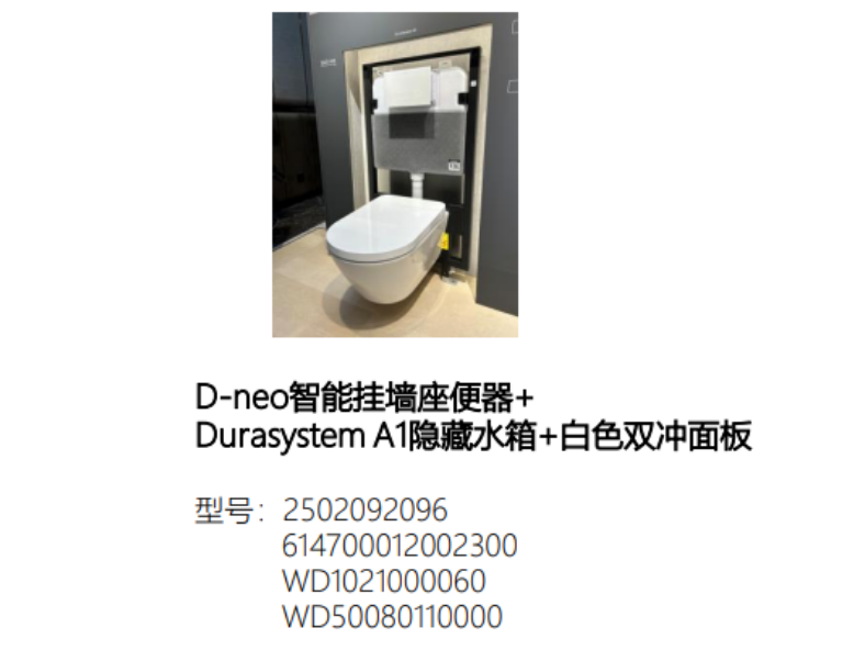 德国杜拉维特品牌原装新款智能挂墙马桶250209+614700含水箱套装-图1