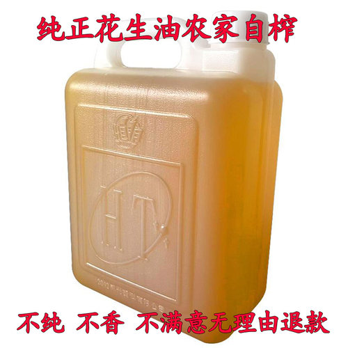 花生油农家自榨古法压榨一级山东纯正家用食用油五升10斤 - 图3