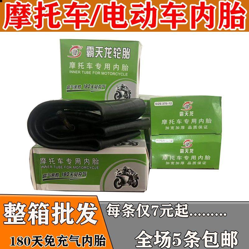 电动车摩托车三轮车内胎盒装天然胶5条包邮300/375/400-12/18内袋,淘宝优惠券,粉丝福利购,淘宝优惠卷