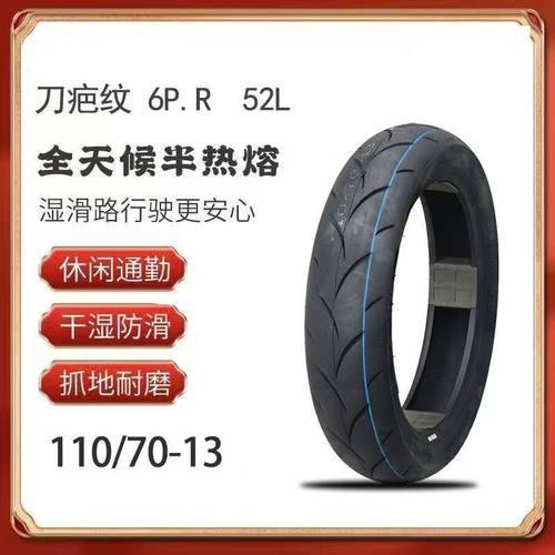 踏板车半热熔真空胎110 70 13刀疤纹130 70 13寸前后NMAX 155轮胎 - 图0