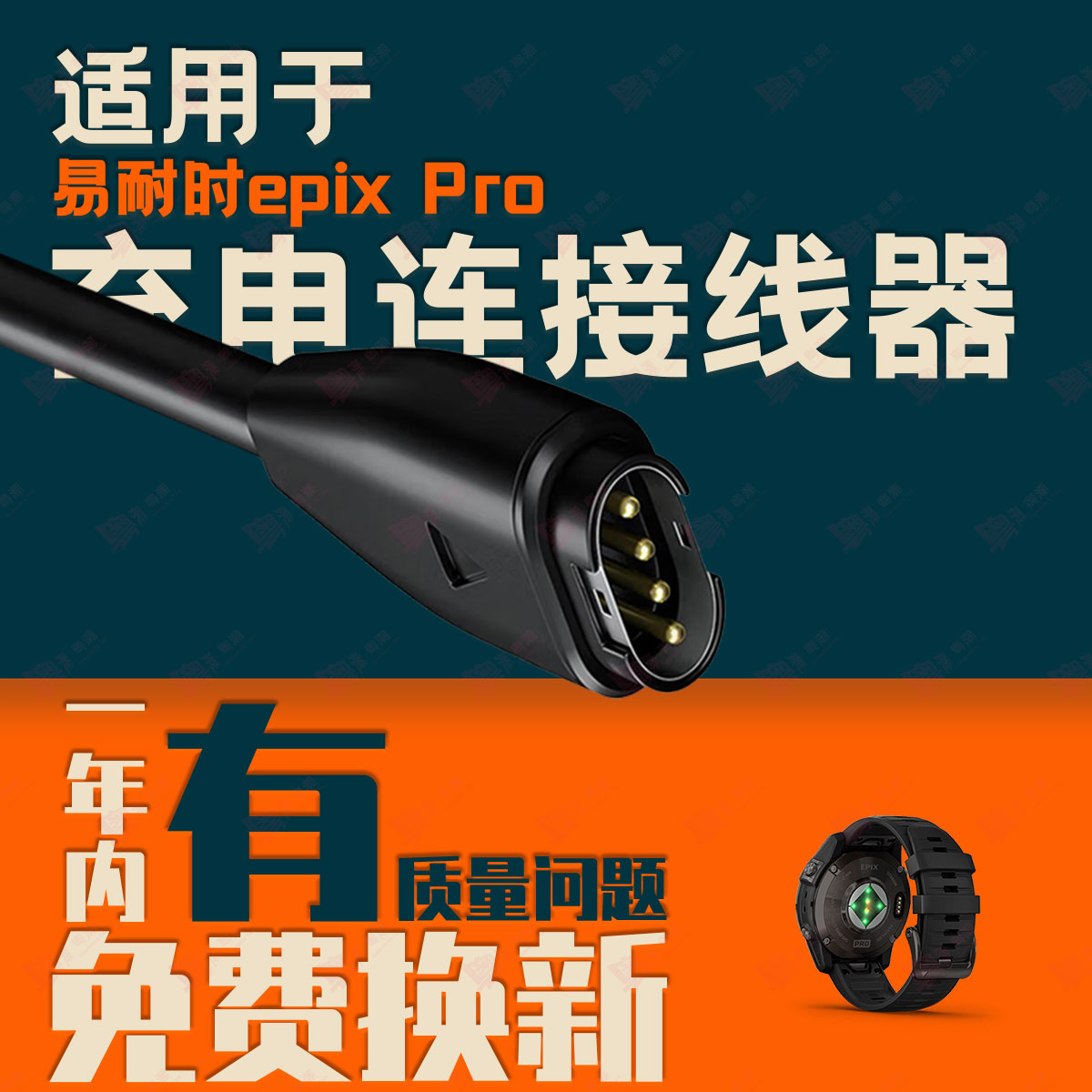 适用Garmin佳明易耐时epix Pro手表充电线GarminSmart5手表充电器 - 图0