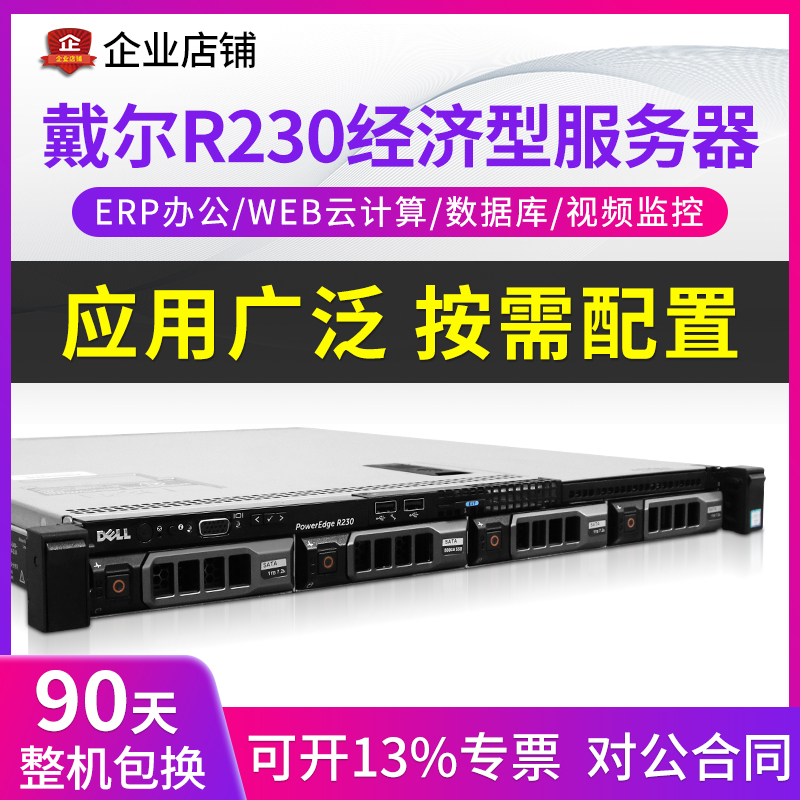 Dell戴尔R230二手1U短款服务器至强E3小型ERP数据WEB存储管理主机 - 图0