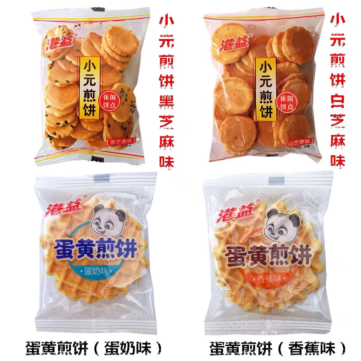 港益小元煎饼1000g蛋黄煎饼小丸饼干鸡蛋芝麻煎饼蛋圆薄脆小包装 - 图0