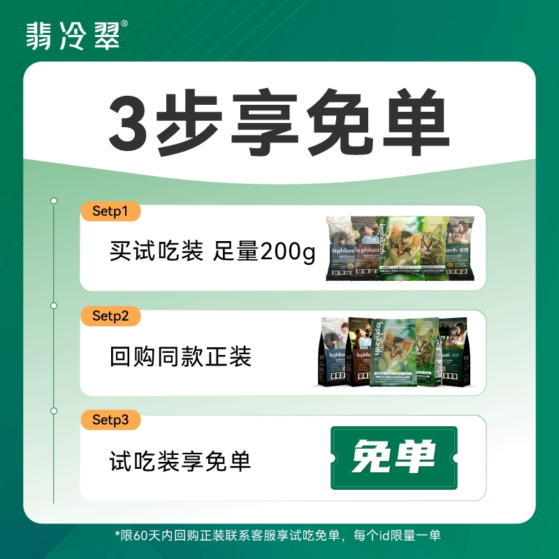翡冷翠猫粮试吃装无谷鸡肉猫咪成幼猫通用冻干猫粮0元试吃 - 图0