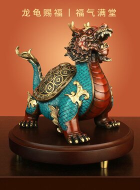 《财富荣归》纯铜彩八卦金钱龟摆件招财龙头龟神兽客厅酒柜装饰品