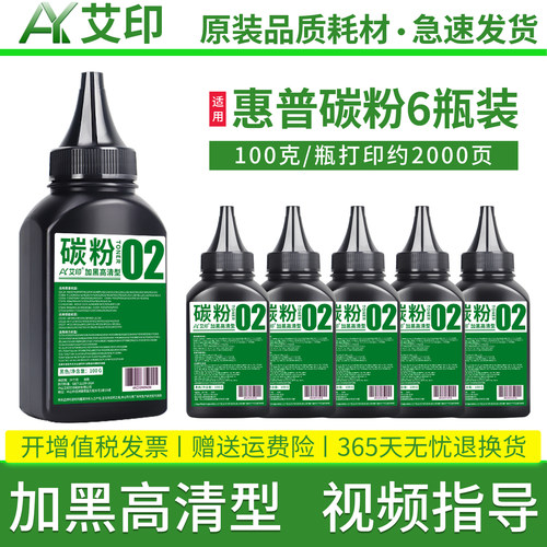 适用惠普打印机墨粉M1136 M1005 M126a 388A 1020 P1108 P1106 P1008 P1007 12A 88A 1010 Q2612A hp通用碳粉 - 图1