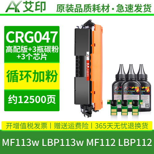 适用佳能MF113w硒鼓CRG047粉盒MF112 LBP113w LBP112 Canon一体复印打印机墨盒CRG049鼓架imageClass墨粉碳粉 - 图2