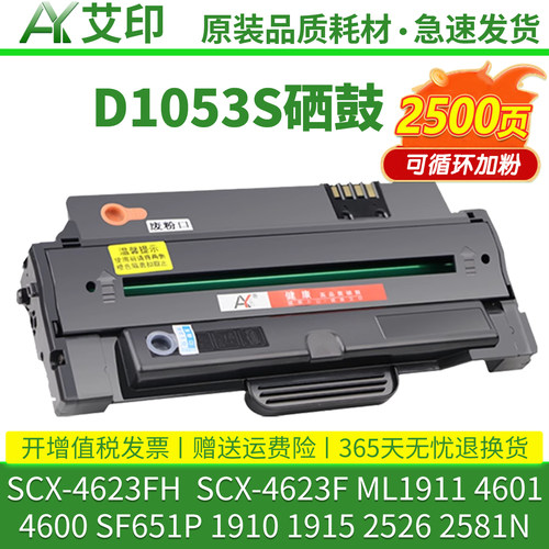 适用三星SCX-4623FH硒鼓4623F ML1911 MLT-D1053S墨盒4601 4600 SF651P 1910 1915 2526 2581N打印机墨粉碳粉 - 图0
