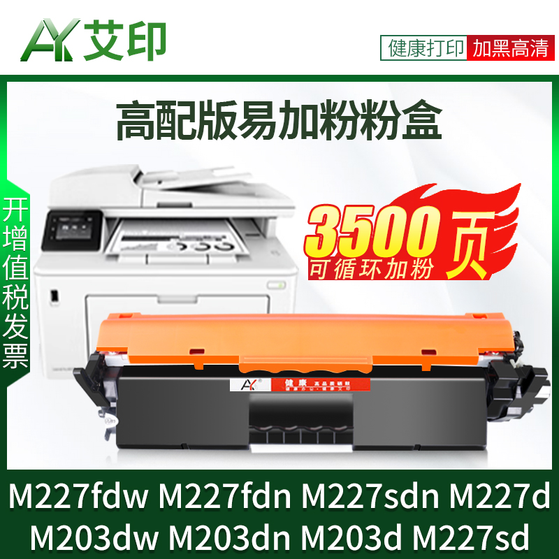 适用惠普M227fdw硒鼓CF230A粉盒M227fdn M203dw M227sdn/d M203dn/d 30A HP LaserJet pro打印机墨粉碳粉墨盒-图3