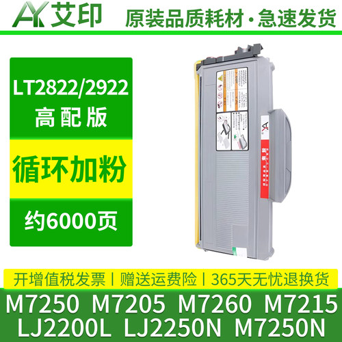 适用联想M7250硒鼓M7205粉盒LJ2200L LJ2250N M7260 M7215 LT2822 LT2922 M7250N激光一体打印机墨粉碳粉墨盒 - 图2